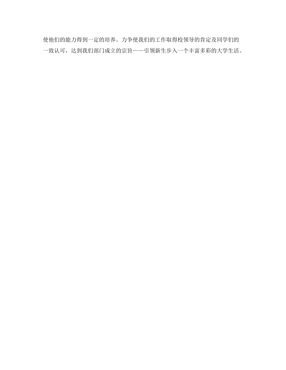 学生会月度工作计划结尾 _第2页