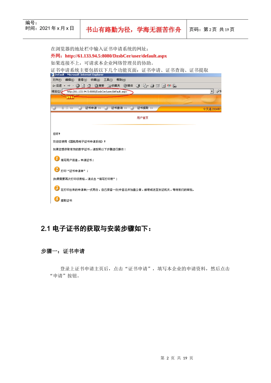 《纳税申报系统》使用手册简化版_第2页