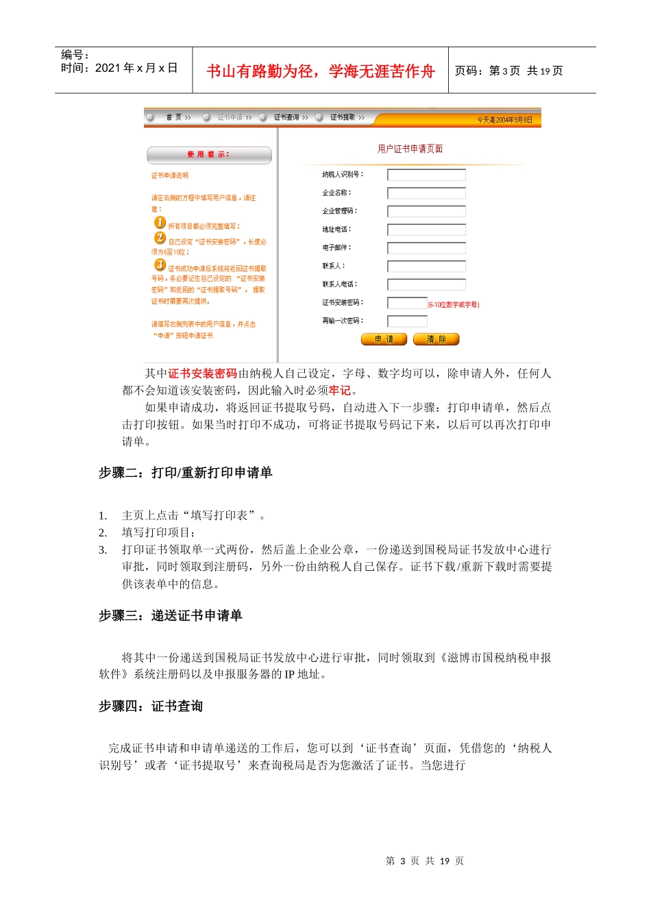 《纳税申报系统》使用手册简化版_第3页