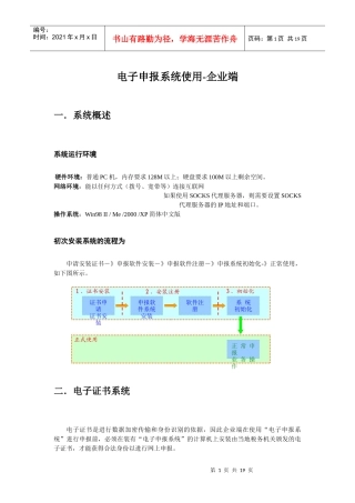 《纳税申报系统》使用手册简化版