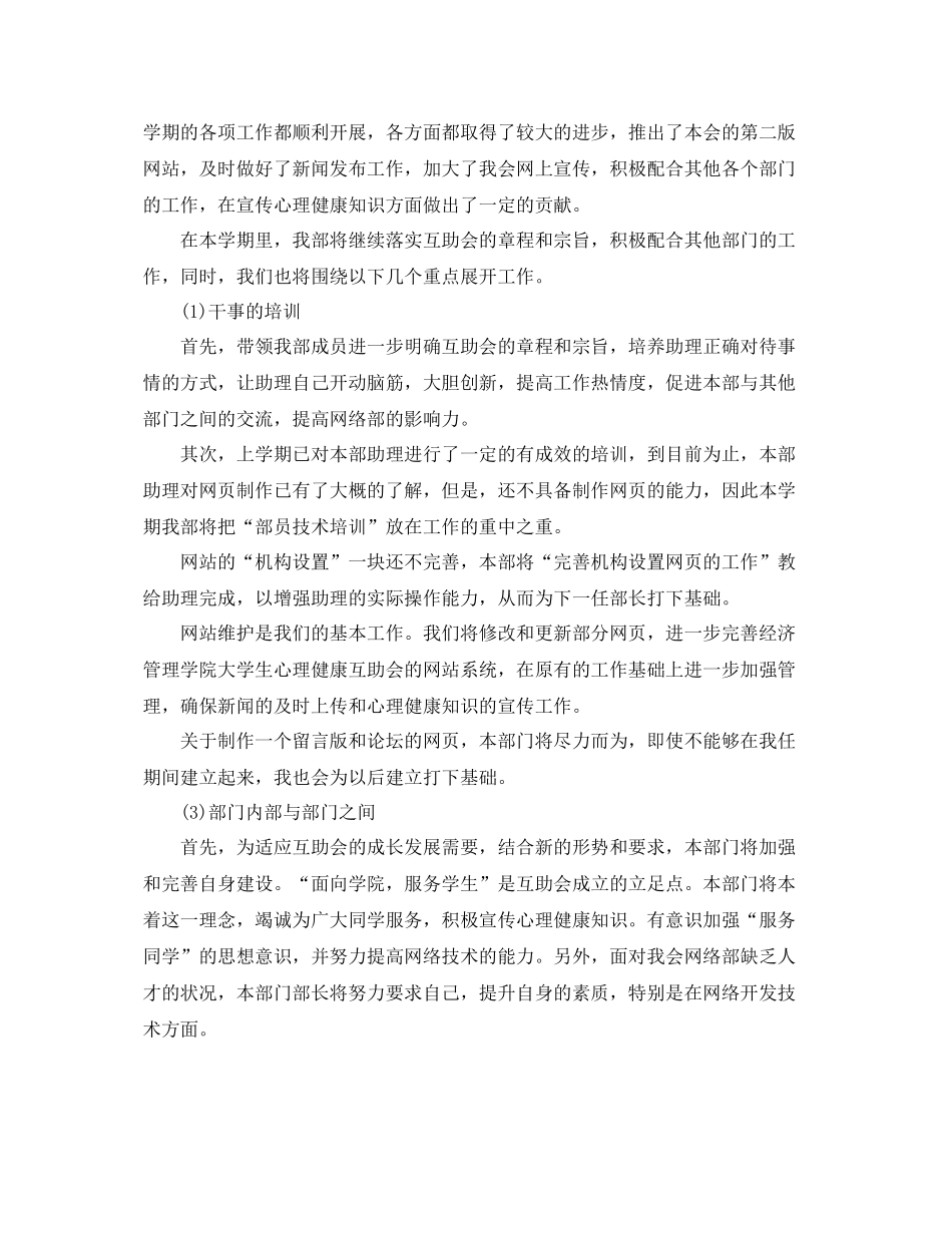 网络技术部年度计划 _第3页