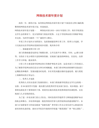 网络技术部年度计划 