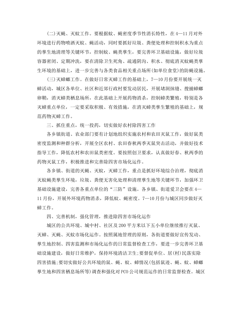 单位除四害工作计划范例 _第2页