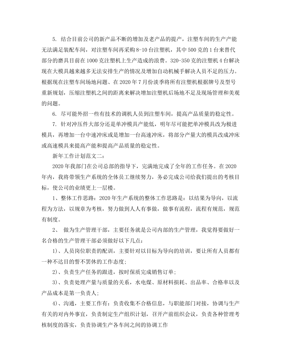 生产部新年工作计划 _第2页