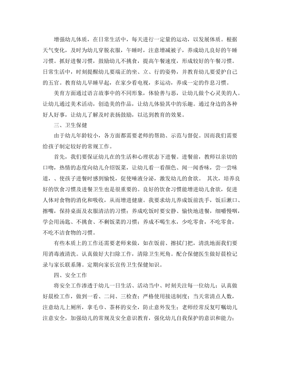 中班下学期班务工作计划报告 _第2页