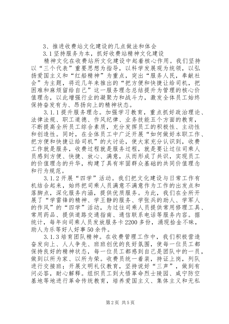 基层收费站文化建设调研报告范文_第2页