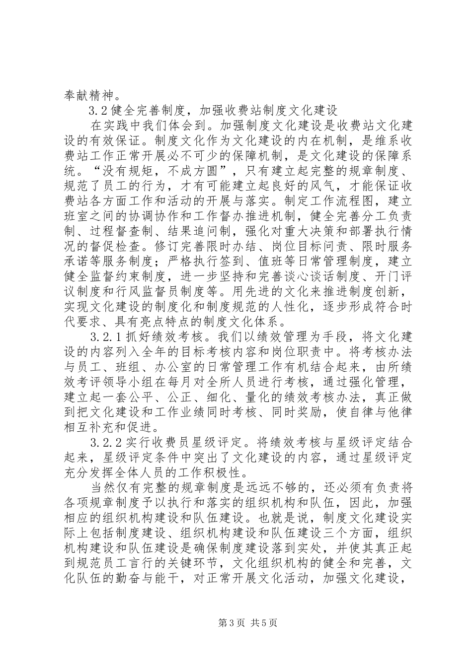 基层收费站文化建设调研报告范文_第3页