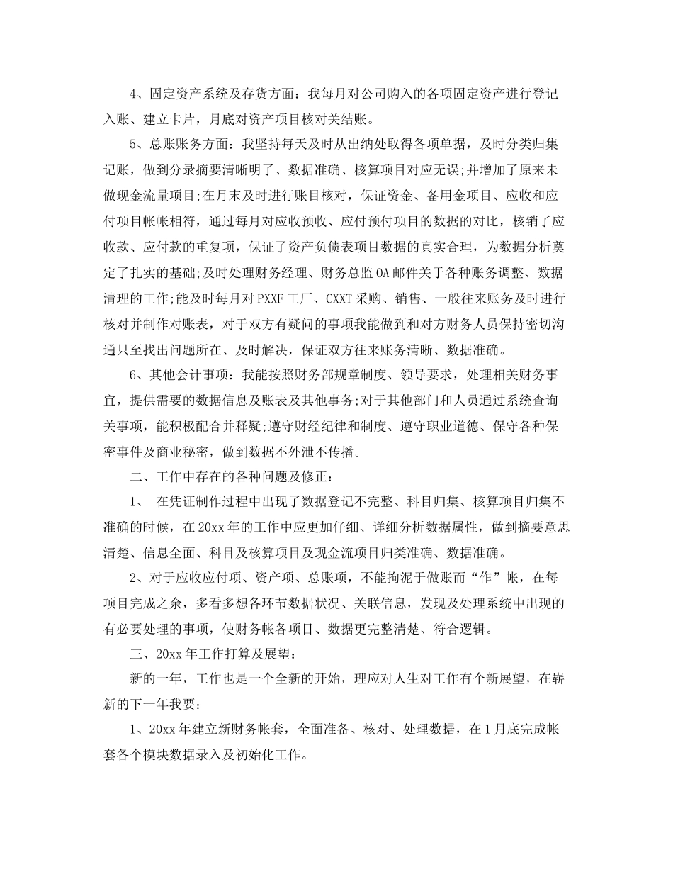 会计个人年终工作总结及2021工作计划 _第2页