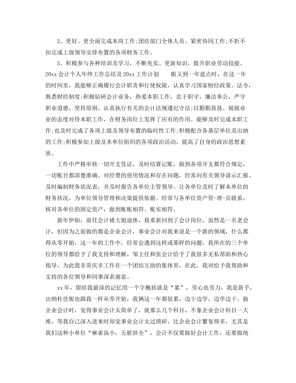 会计个人年终工作总结及2021工作计划 _第3页