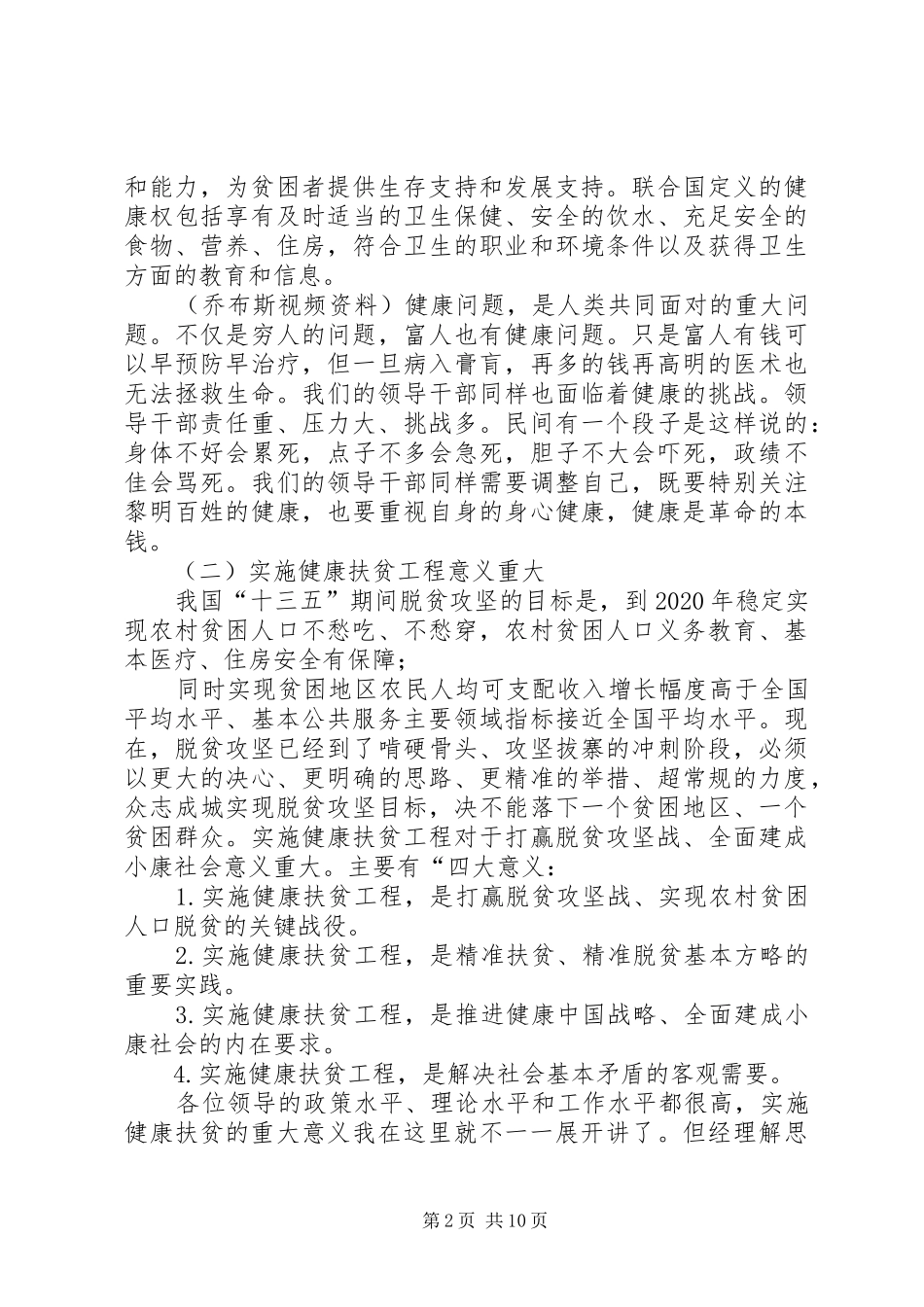 健康扶贫工作培训交流汇报提升境界,,求实创新,,坚决打赢健康扶贫攻坚战_第2页