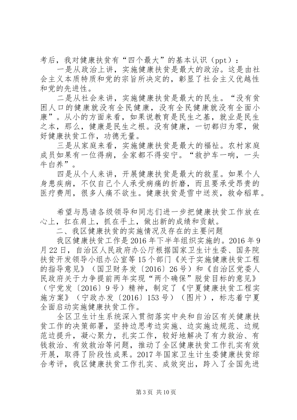 健康扶贫工作培训交流汇报提升境界,,求实创新,,坚决打赢健康扶贫攻坚战_第3页