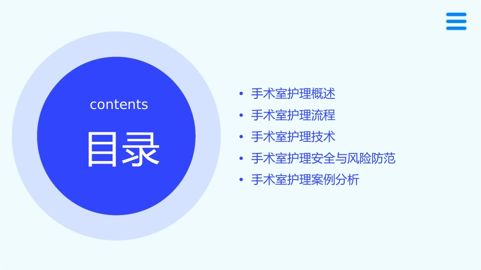 手术室护理流程解析_第2页