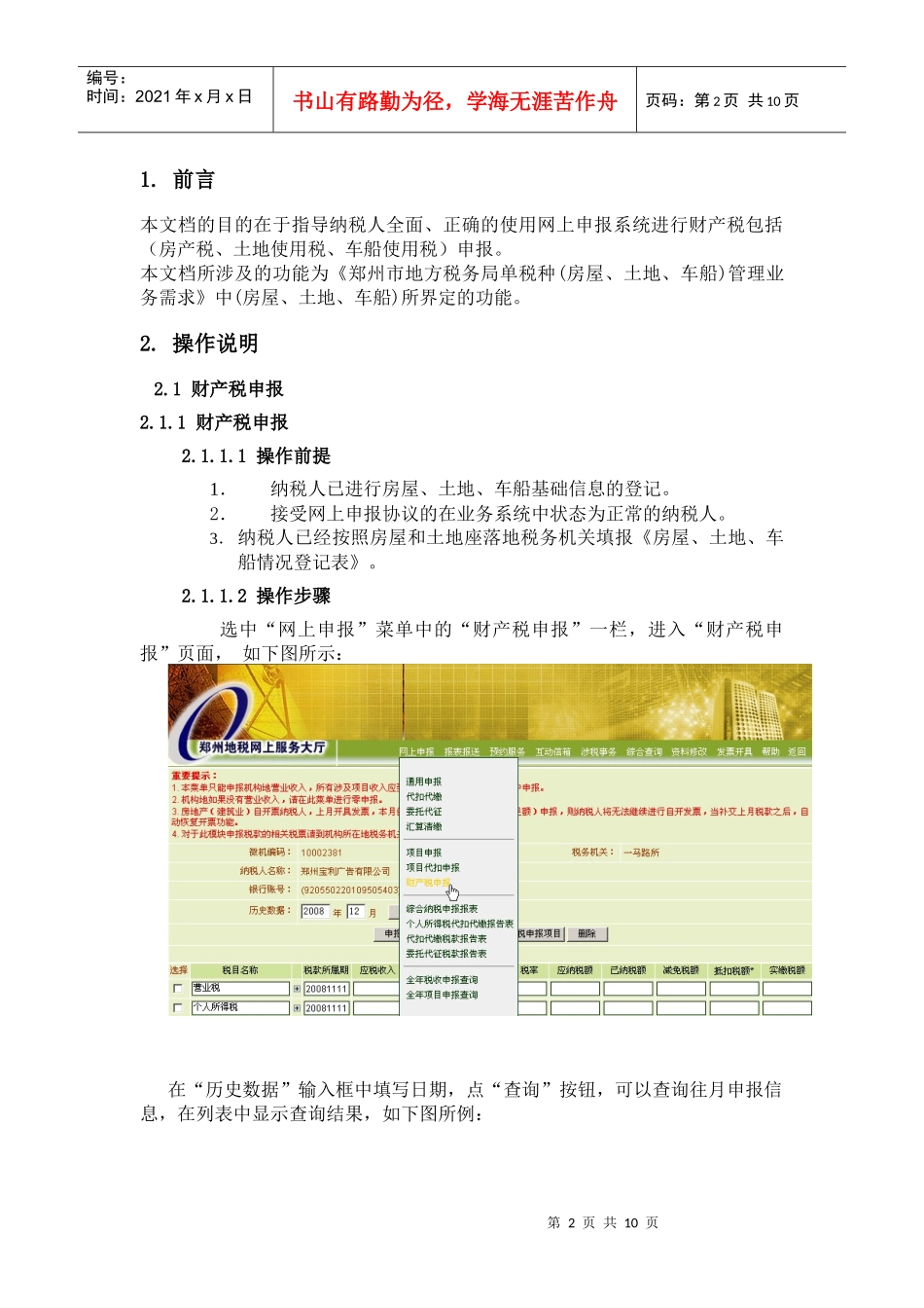 财产税网上申报_第2页