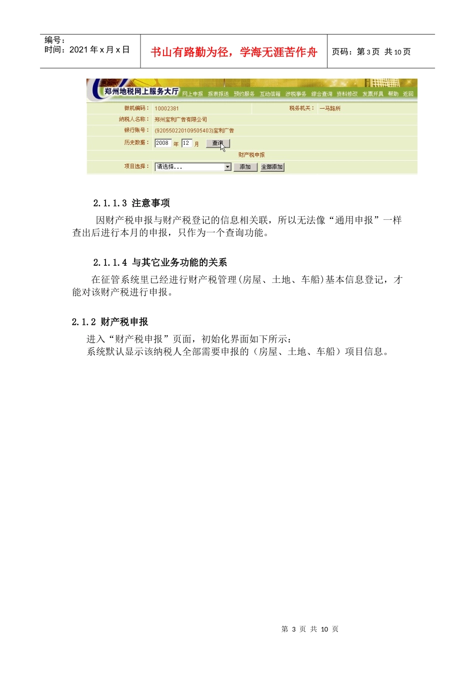 财产税网上申报_第3页