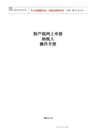财产税网上申报