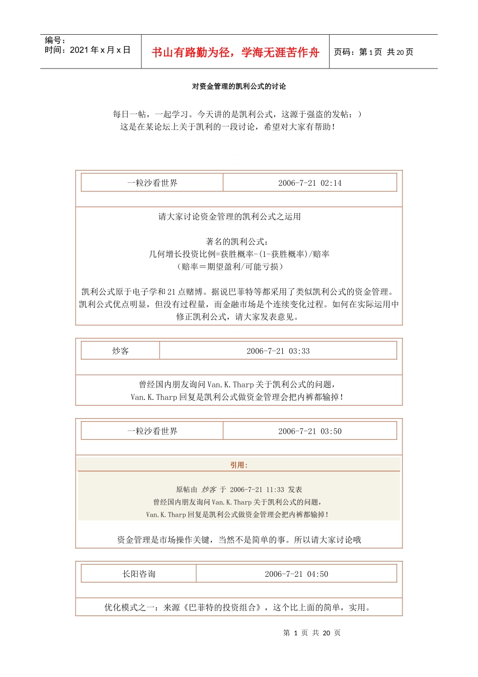 对资金管理的凯利公式的讨论_第1页