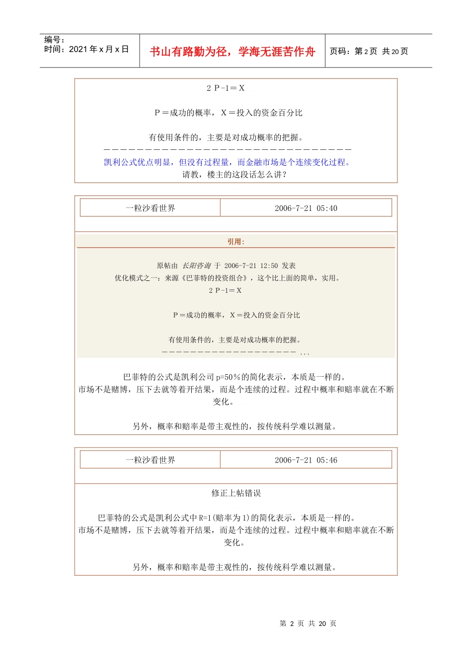 对资金管理的凯利公式的讨论_第2页