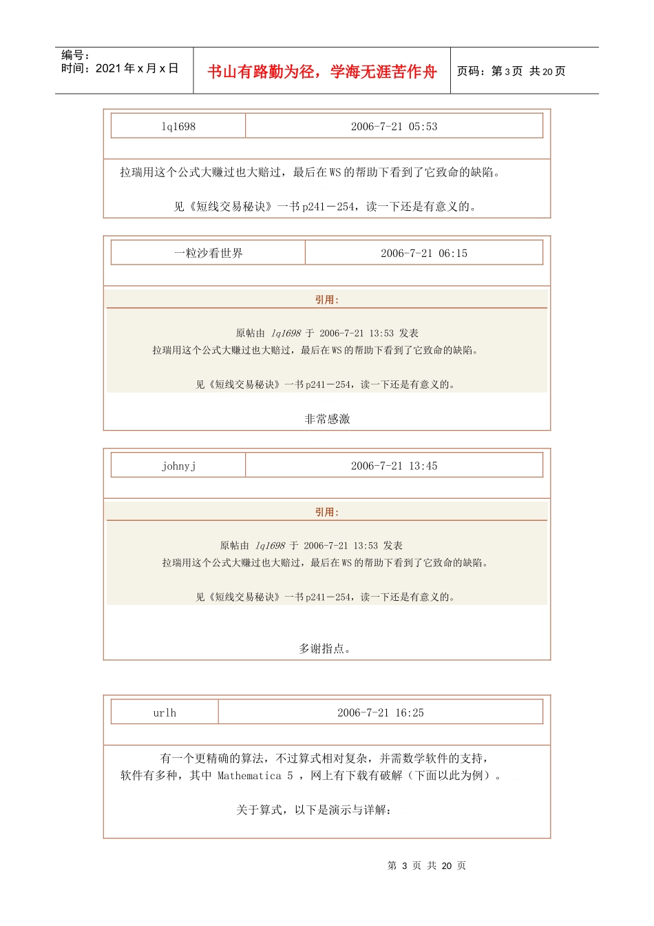 对资金管理的凯利公式的讨论_第3页