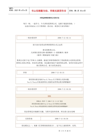 对资金管理的凯利公式的讨论