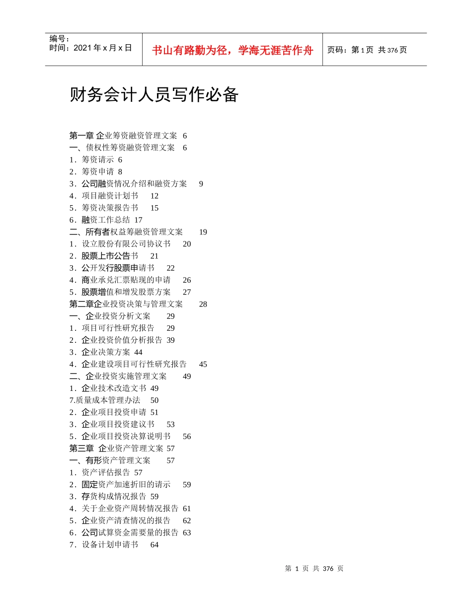 财务会计人员写作必备_第1页