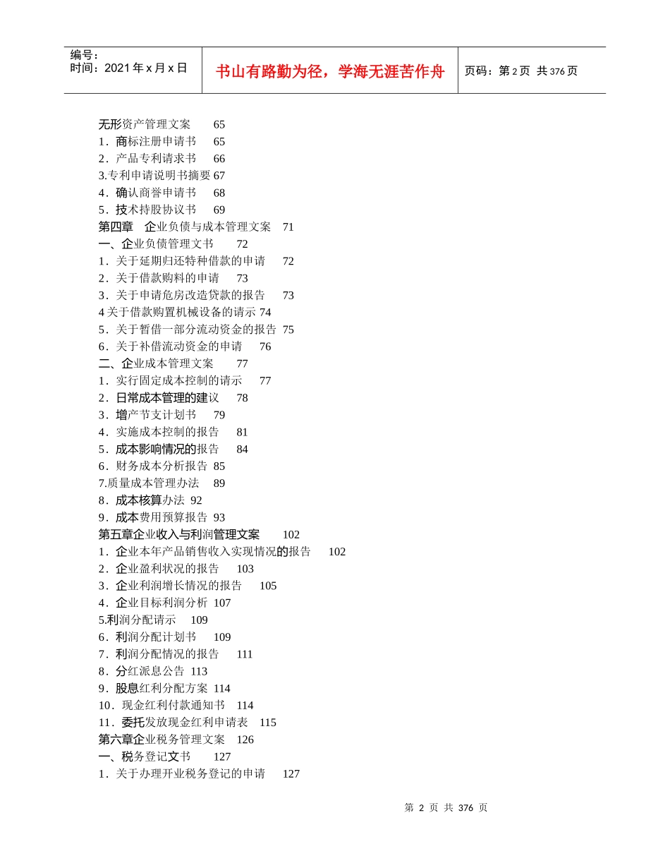 财务会计人员写作必备_第2页