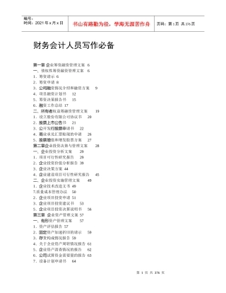 财务会计人员写作必备