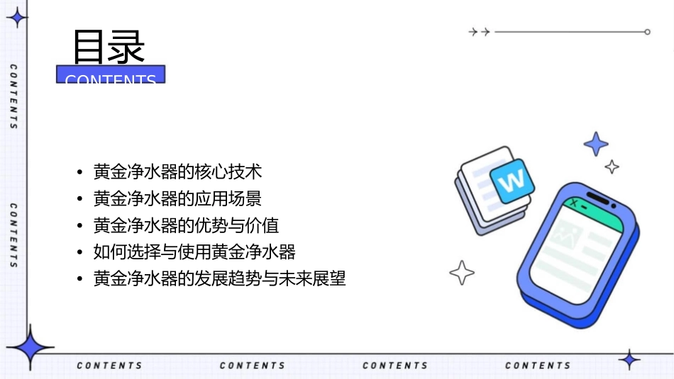 黄金净水健康全家课件_第2页
