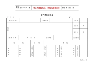 财产请购验收单(DOC5页)