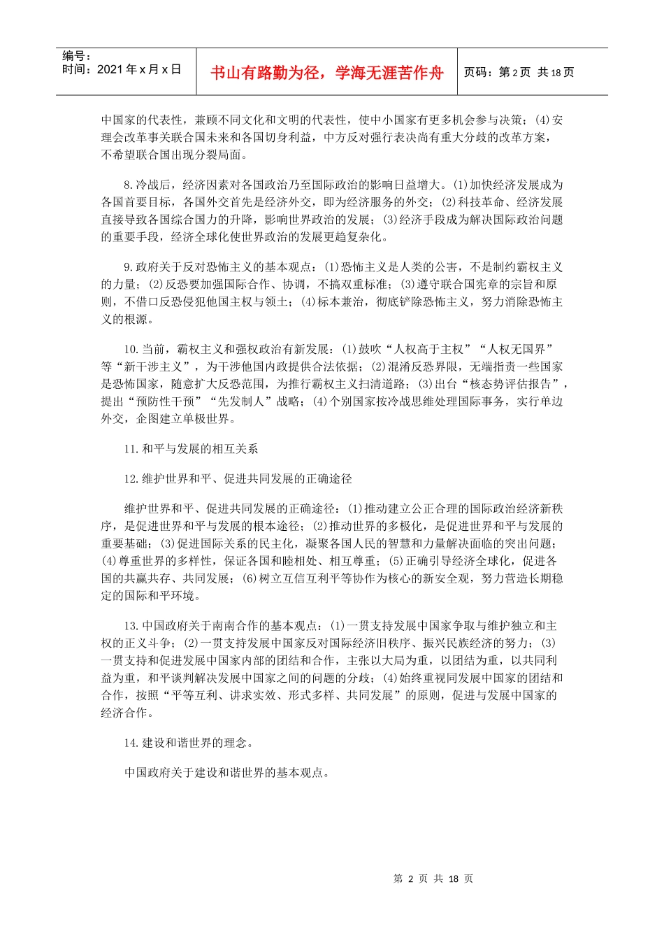 当代世界经济与政治考点预测_第2页