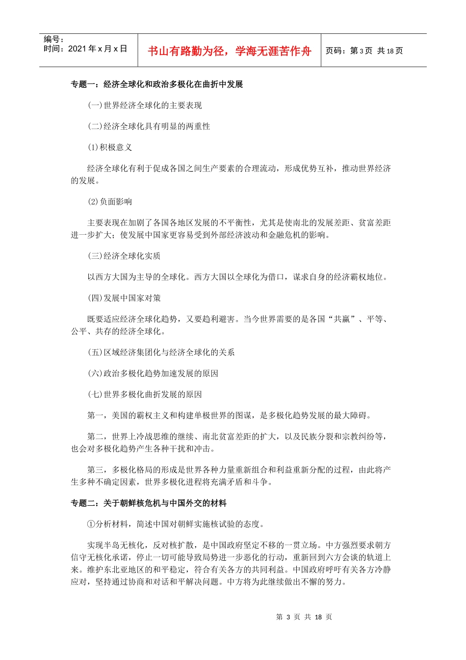 当代世界经济与政治考点预测_第3页