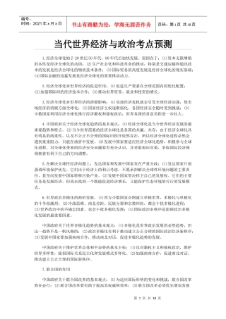当代世界经济与政治考点预测