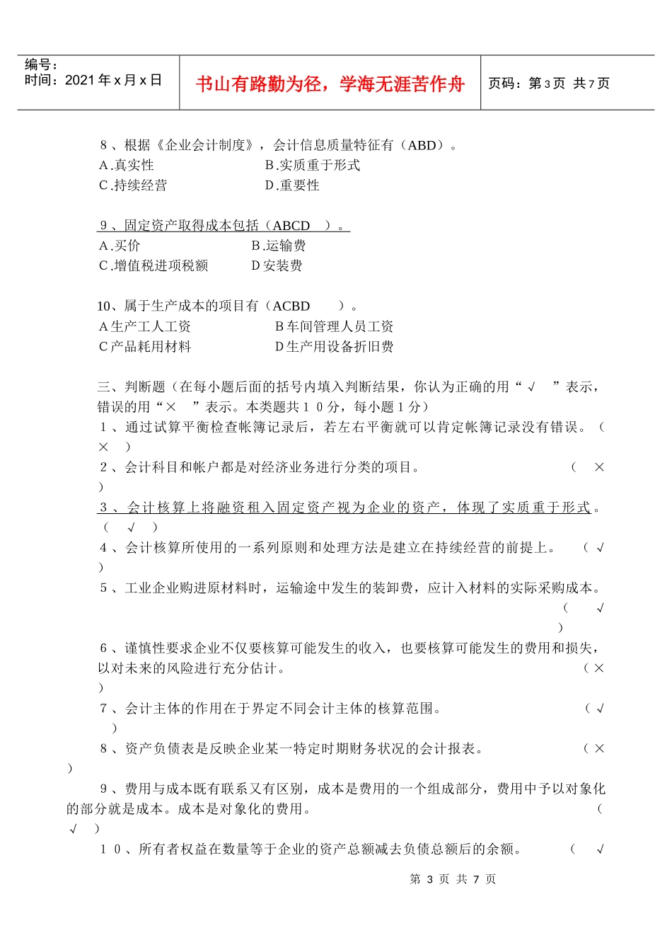 会计学考试题_第3页
