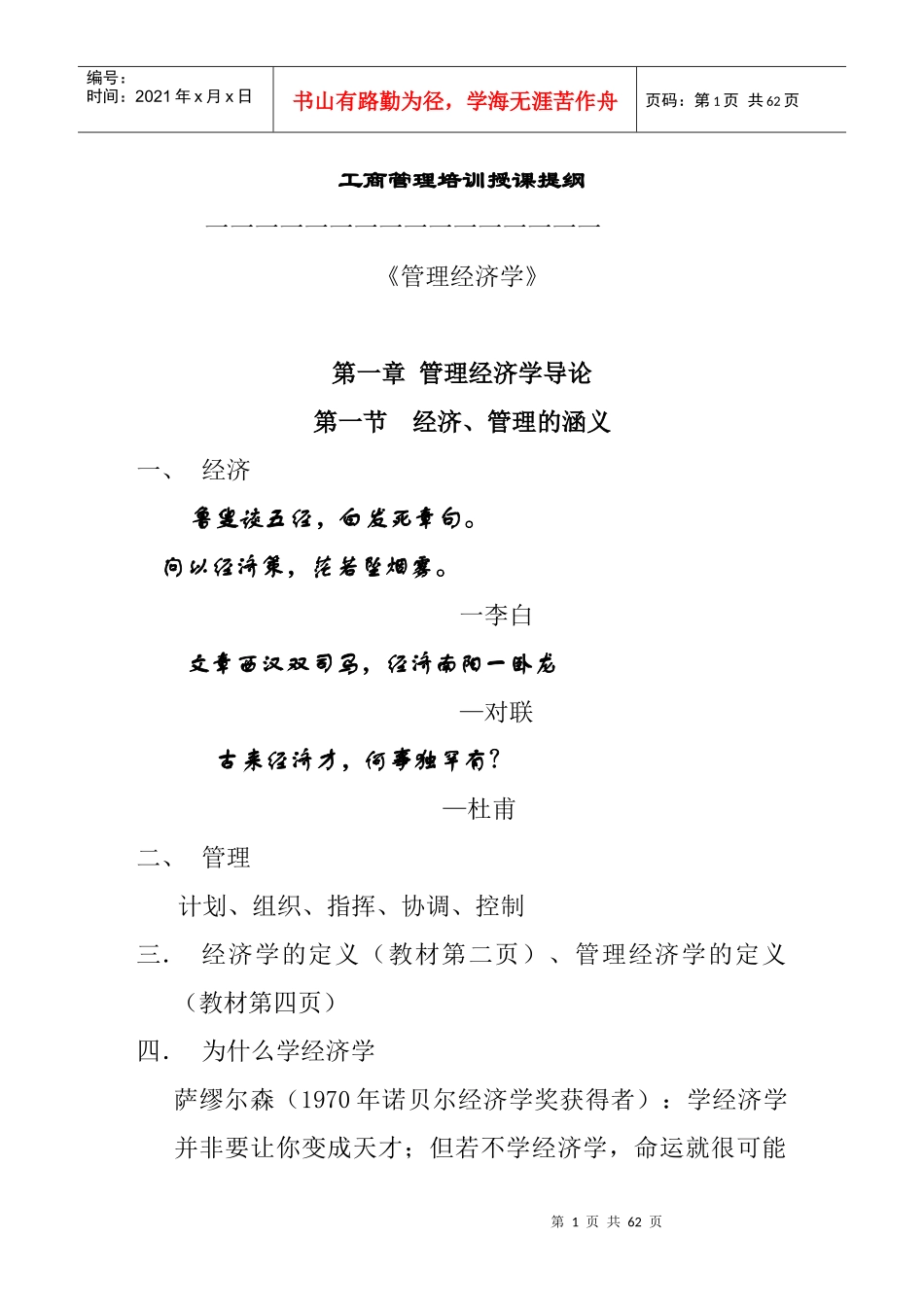 《管理经济学》基本导论_第1页