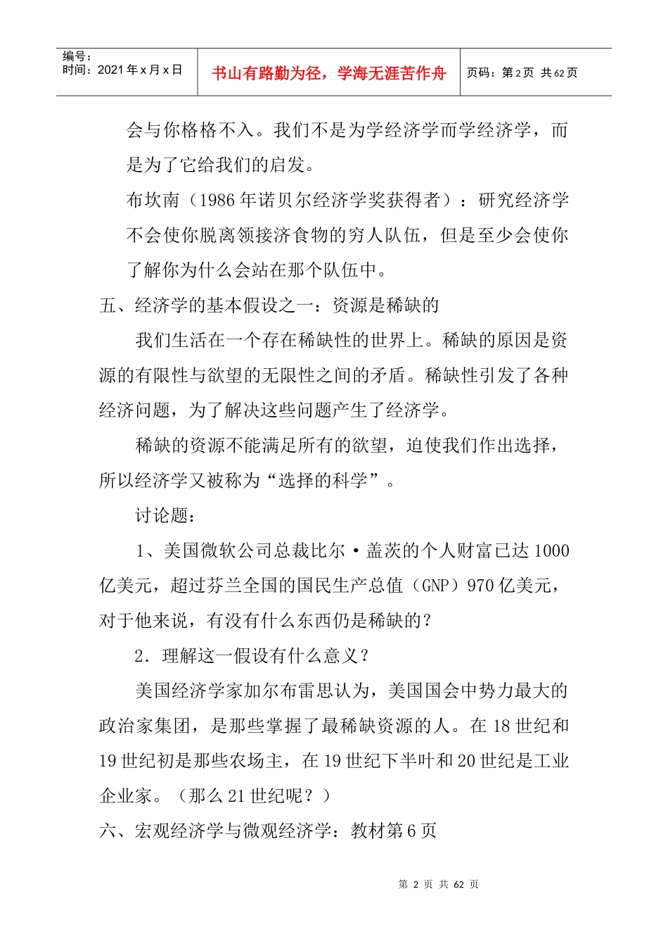 《管理经济学》基本导论_第2页