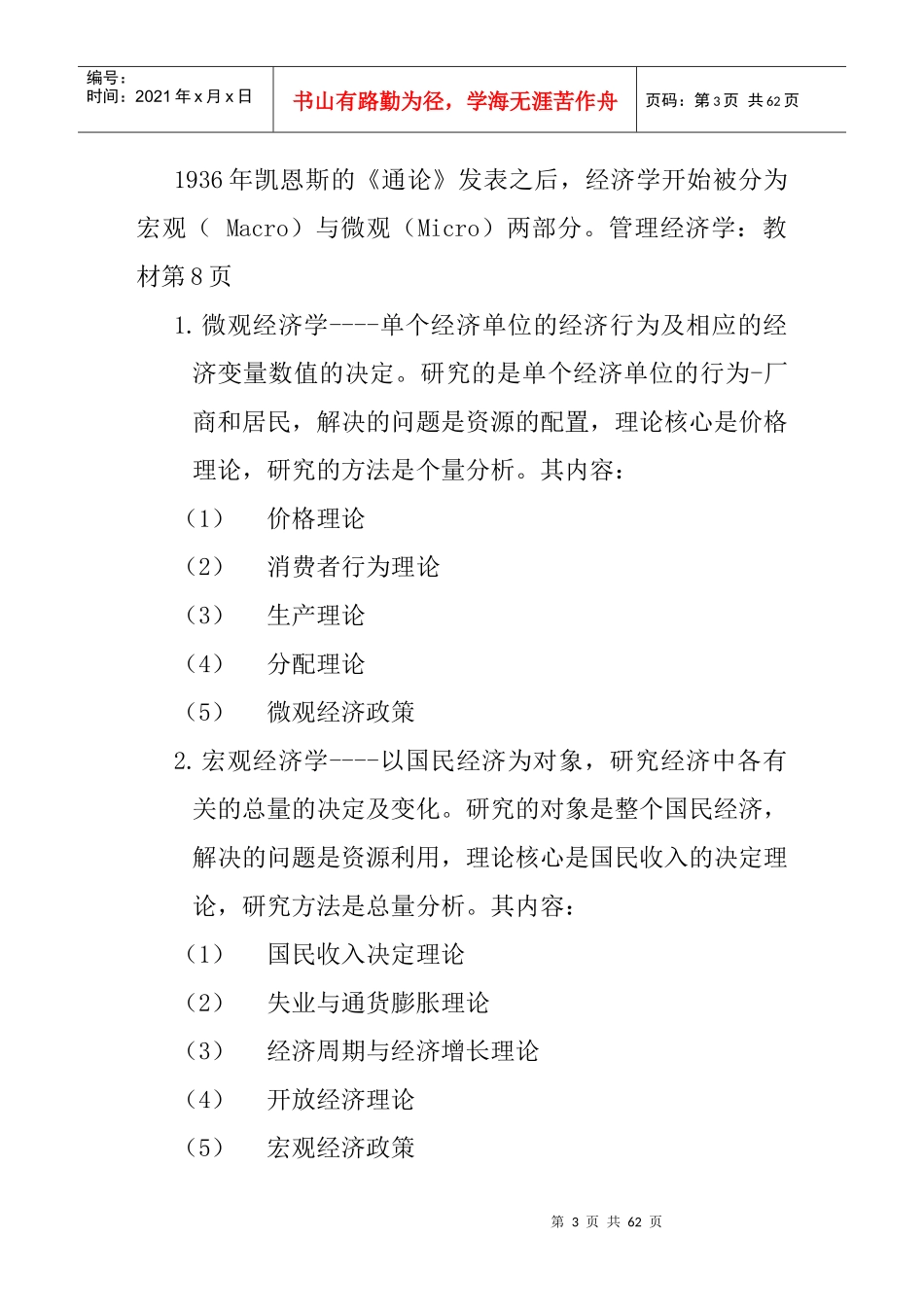 《管理经济学》基本导论_第3页