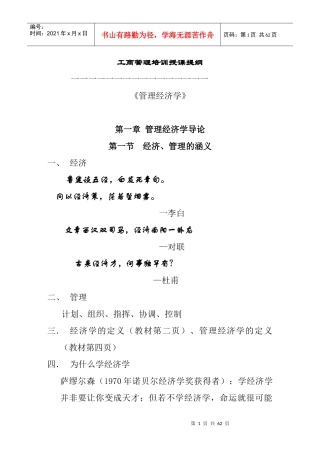 《管理经济学》基本导论