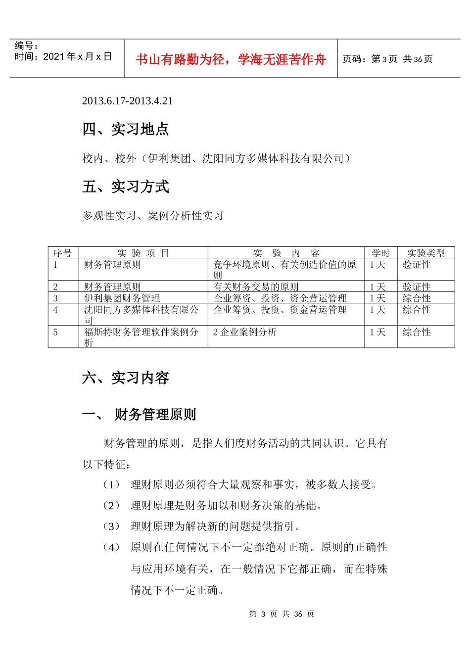 财务成本管理实训报告_第3页