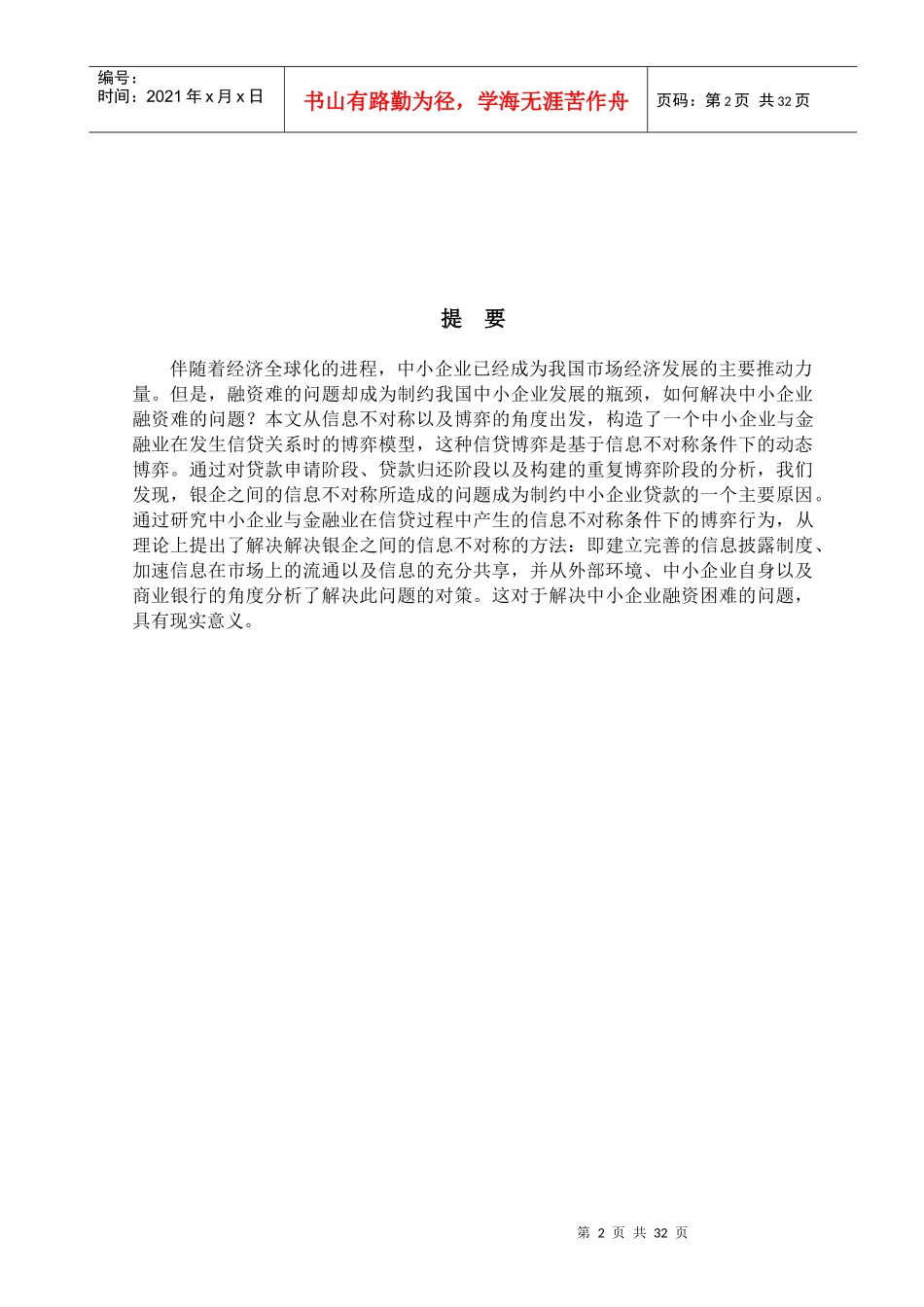 中小企业融资问题研究1796722_第2页