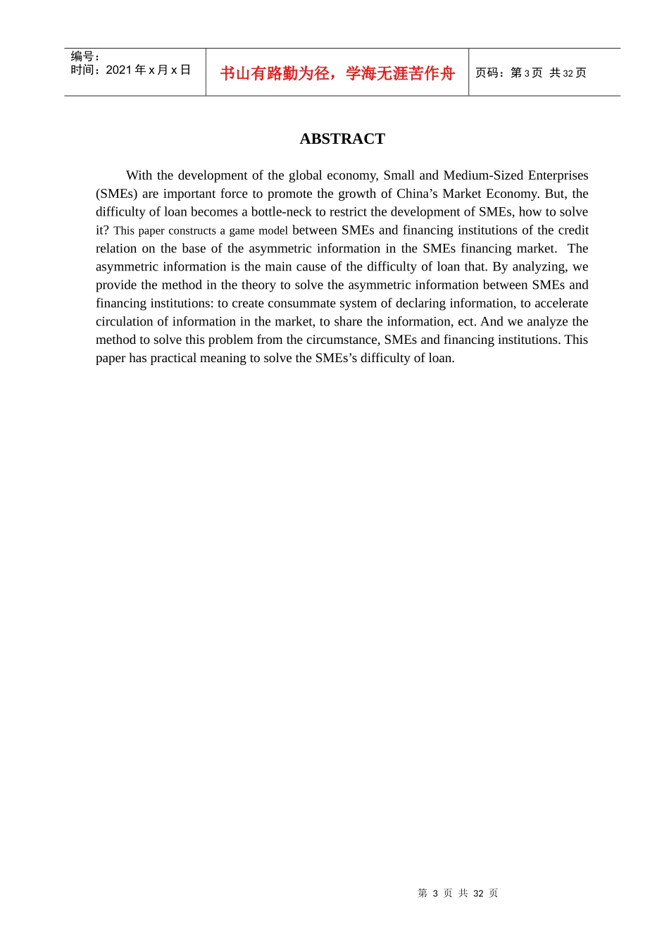 中小企业融资问题研究1796722_第3页