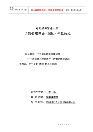 中小企业融资问题研究1796722