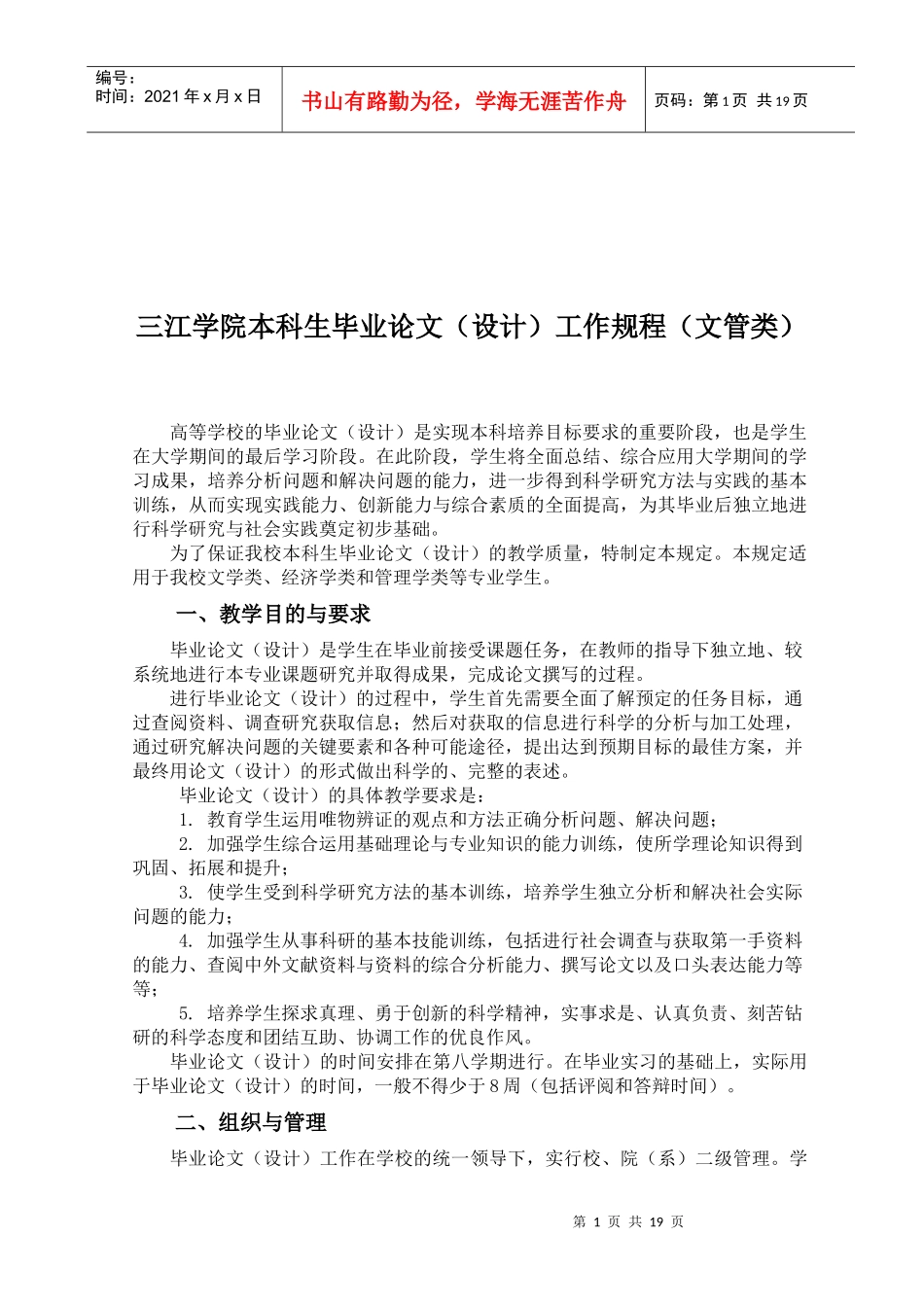 经济学院XXXX届本科生毕业设计(论文)指导手册_第3页