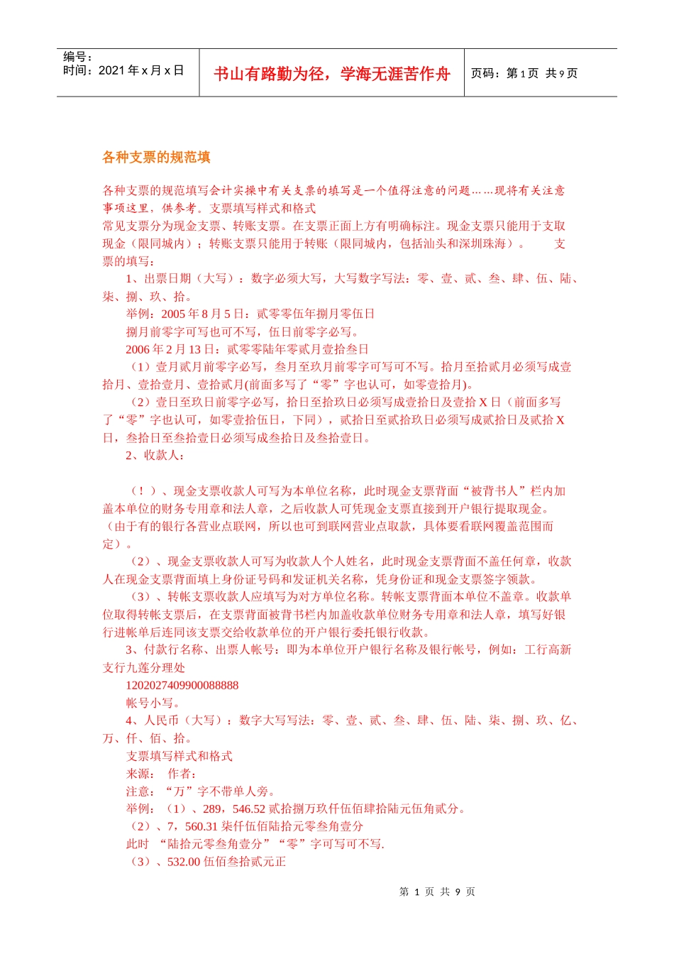 会计人员必备的支票知识_第1页