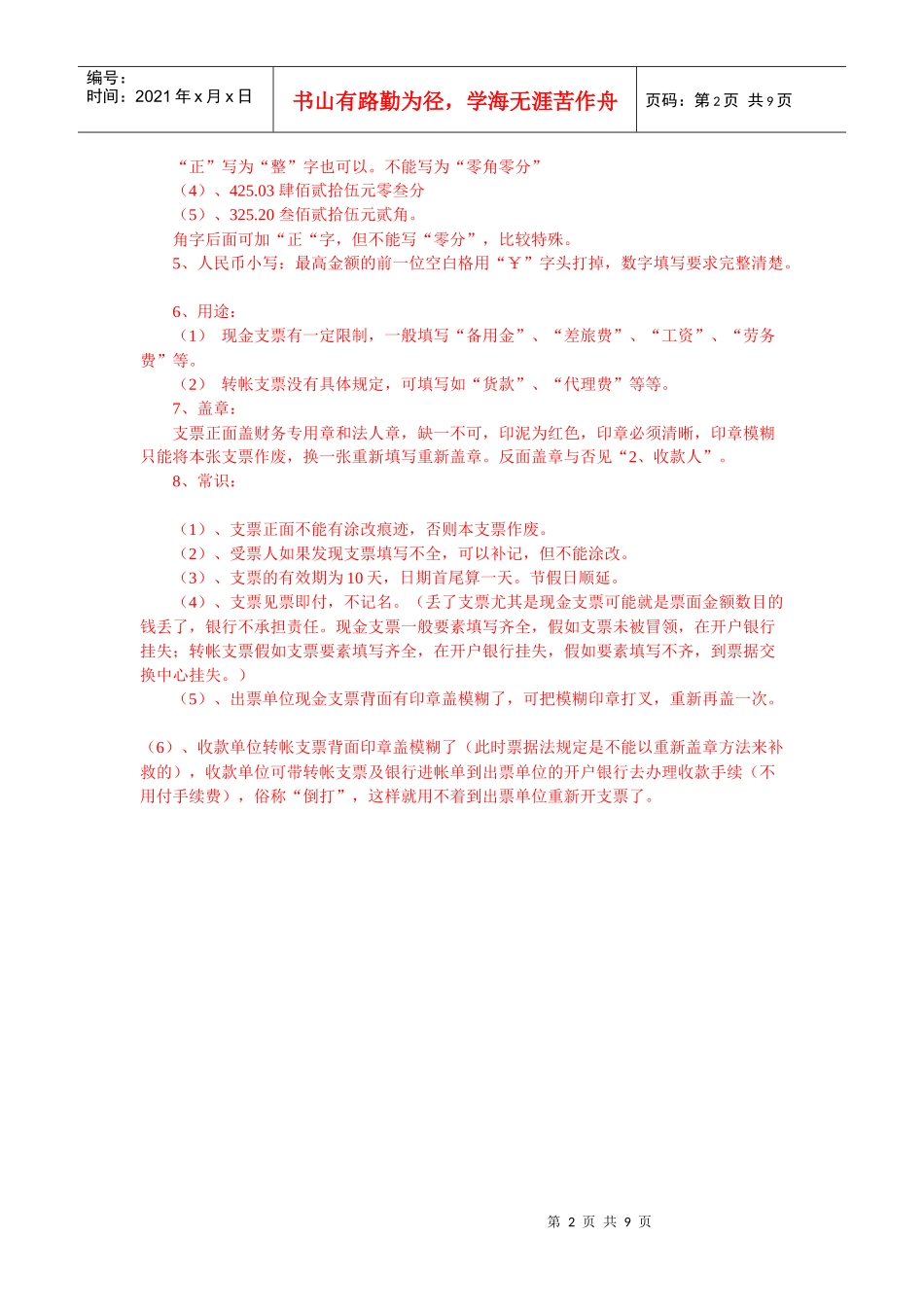 会计人员必备的支票知识_第2页