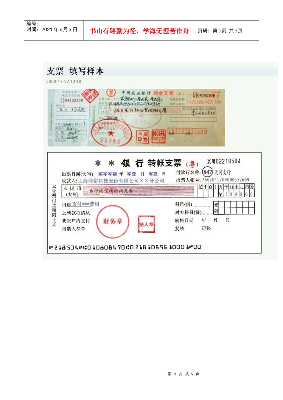 会计人员必备的支票知识_第3页