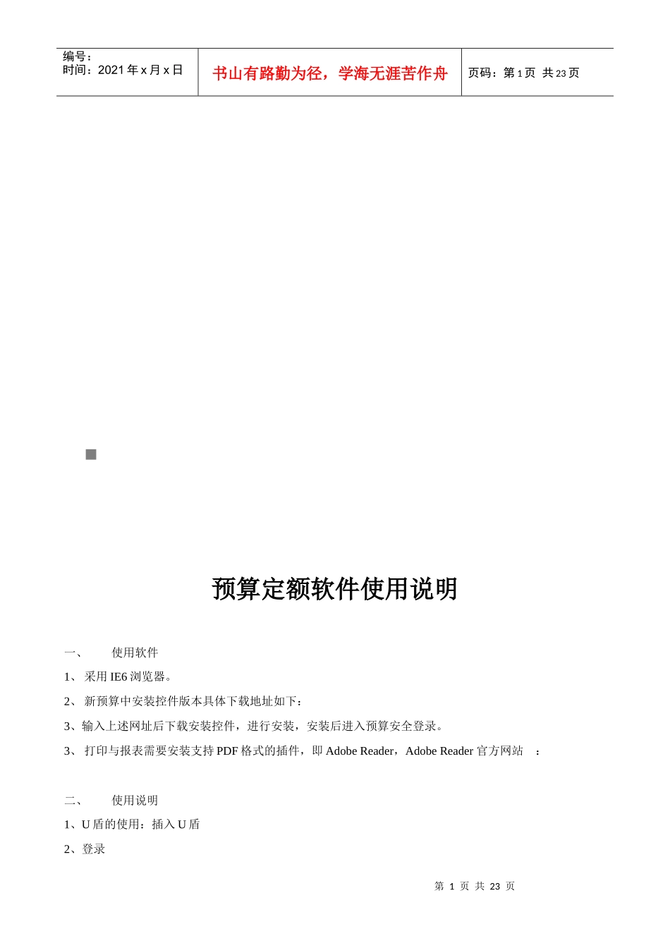 预算定额软件使用说明_第1页