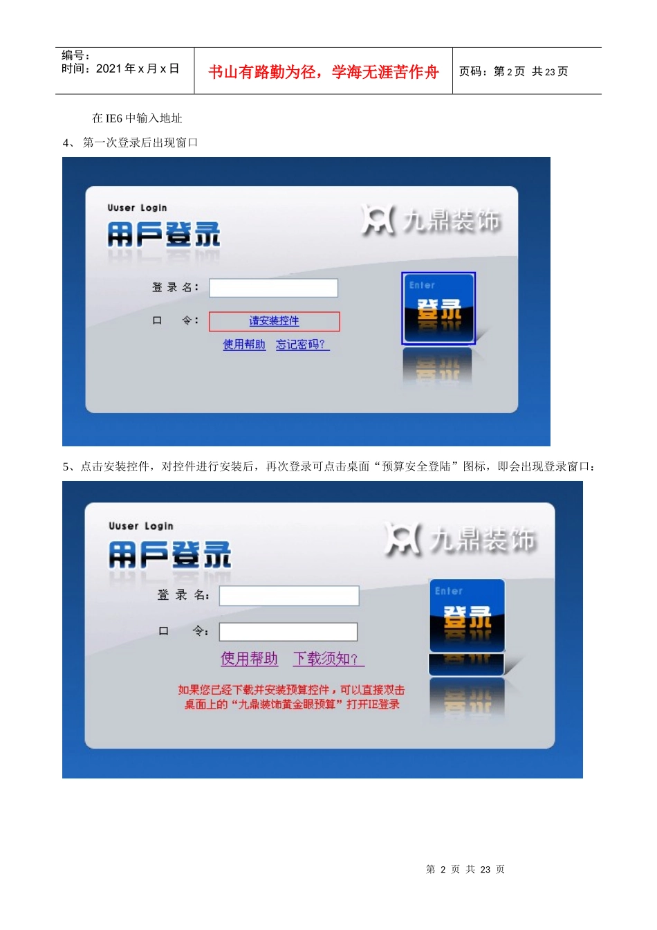 预算定额软件使用说明_第2页