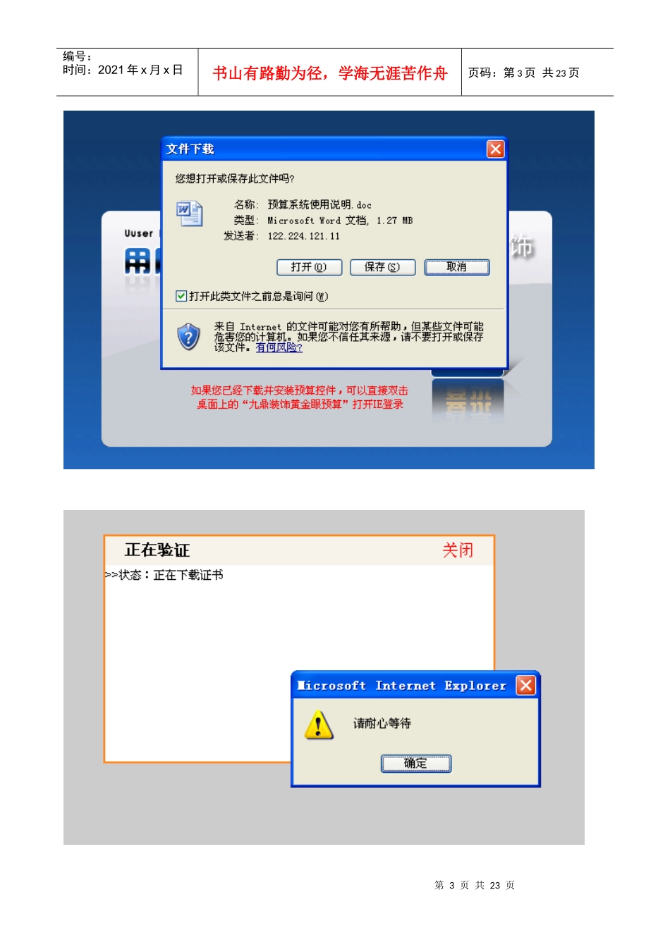预算定额软件使用说明_第3页