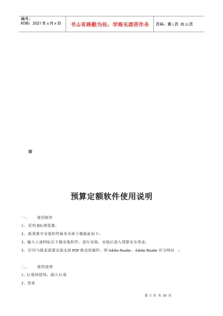 预算定额软件使用说明