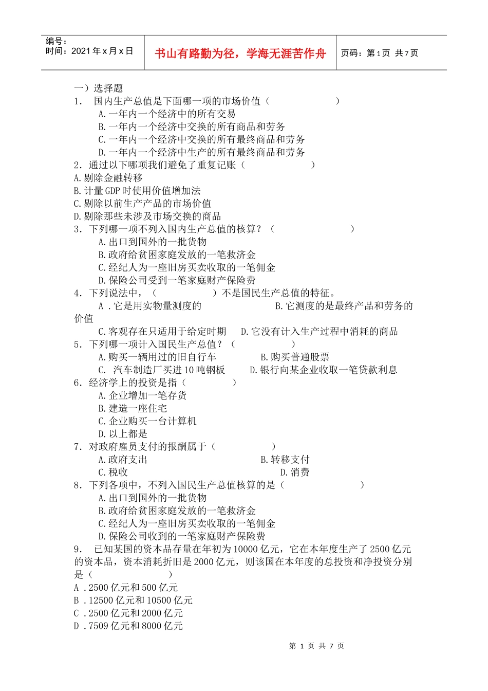 国民收入结算_第1页