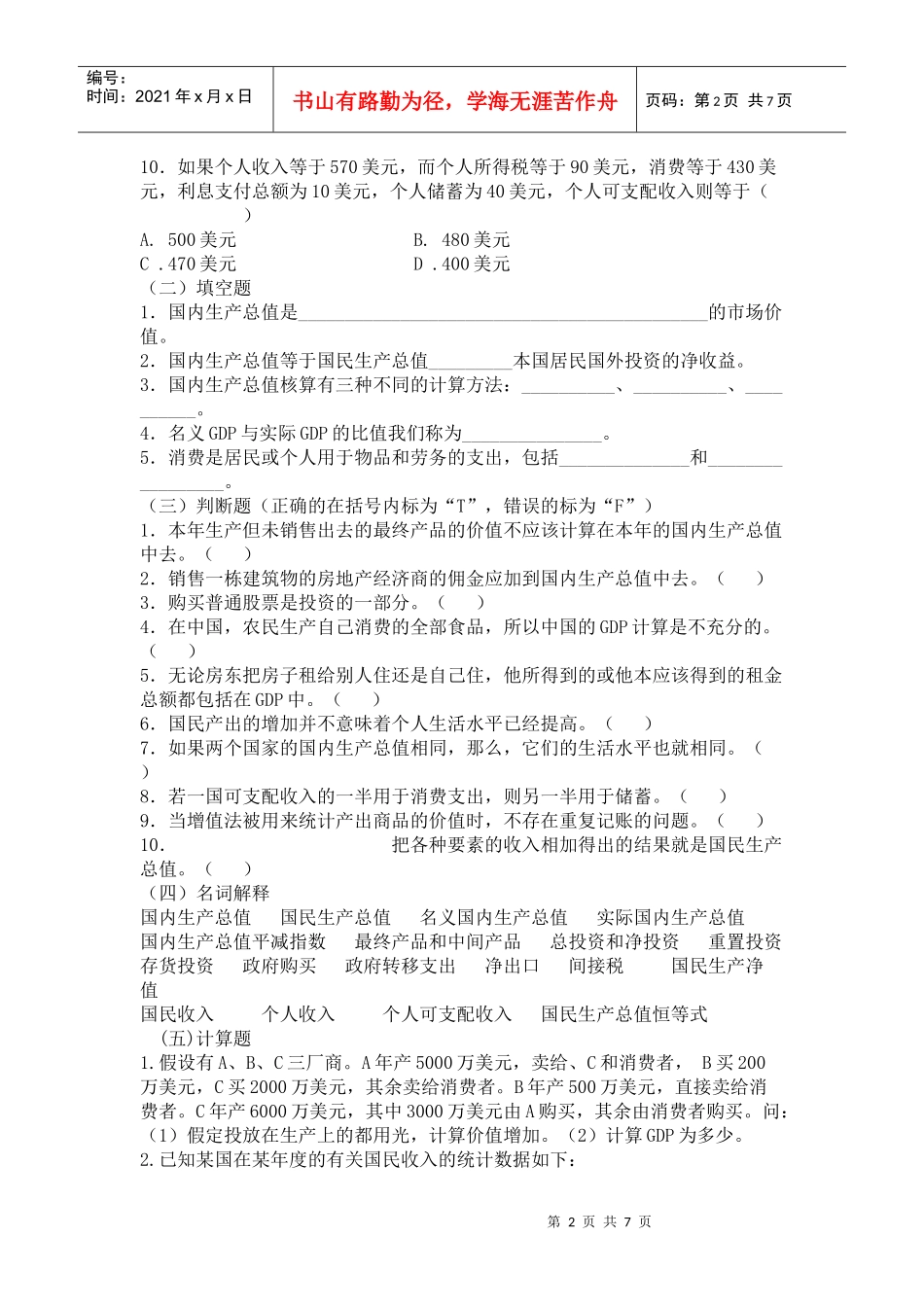 国民收入结算_第2页
